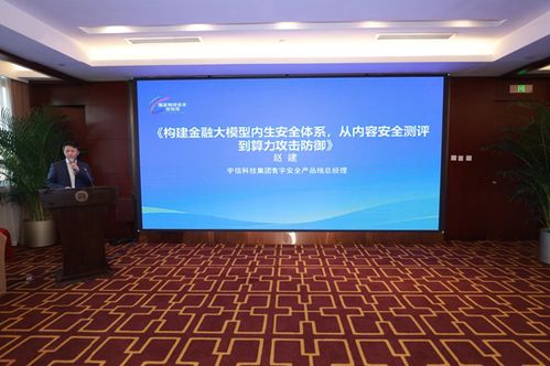 2025数字金融安全论坛 探索AI时代金融数据安全治理的关键路径