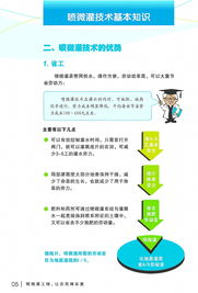 科技兴水，节水惠民——宁波市水利局推进喷微灌技术应用宣传册