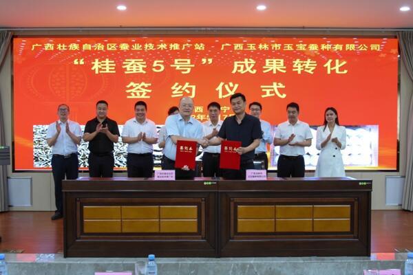 自治区农业农村厅领导出席广西蚕业技术推广站科企合作签约仪式